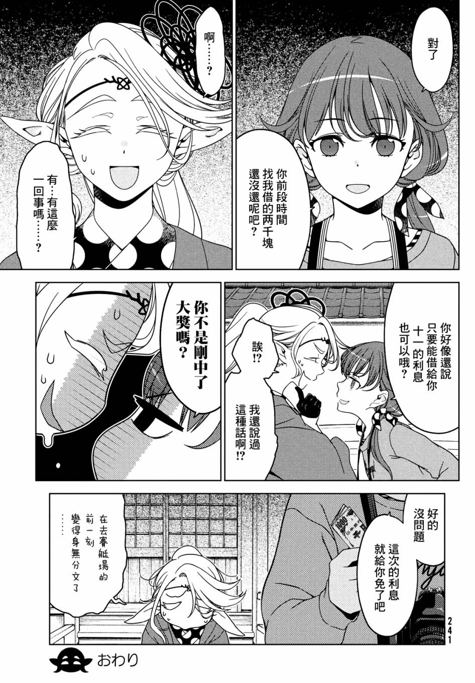 《江户前的废柴精灵》漫画最新章节第66.5话免费下拉式在线观看章节第【9】张图片