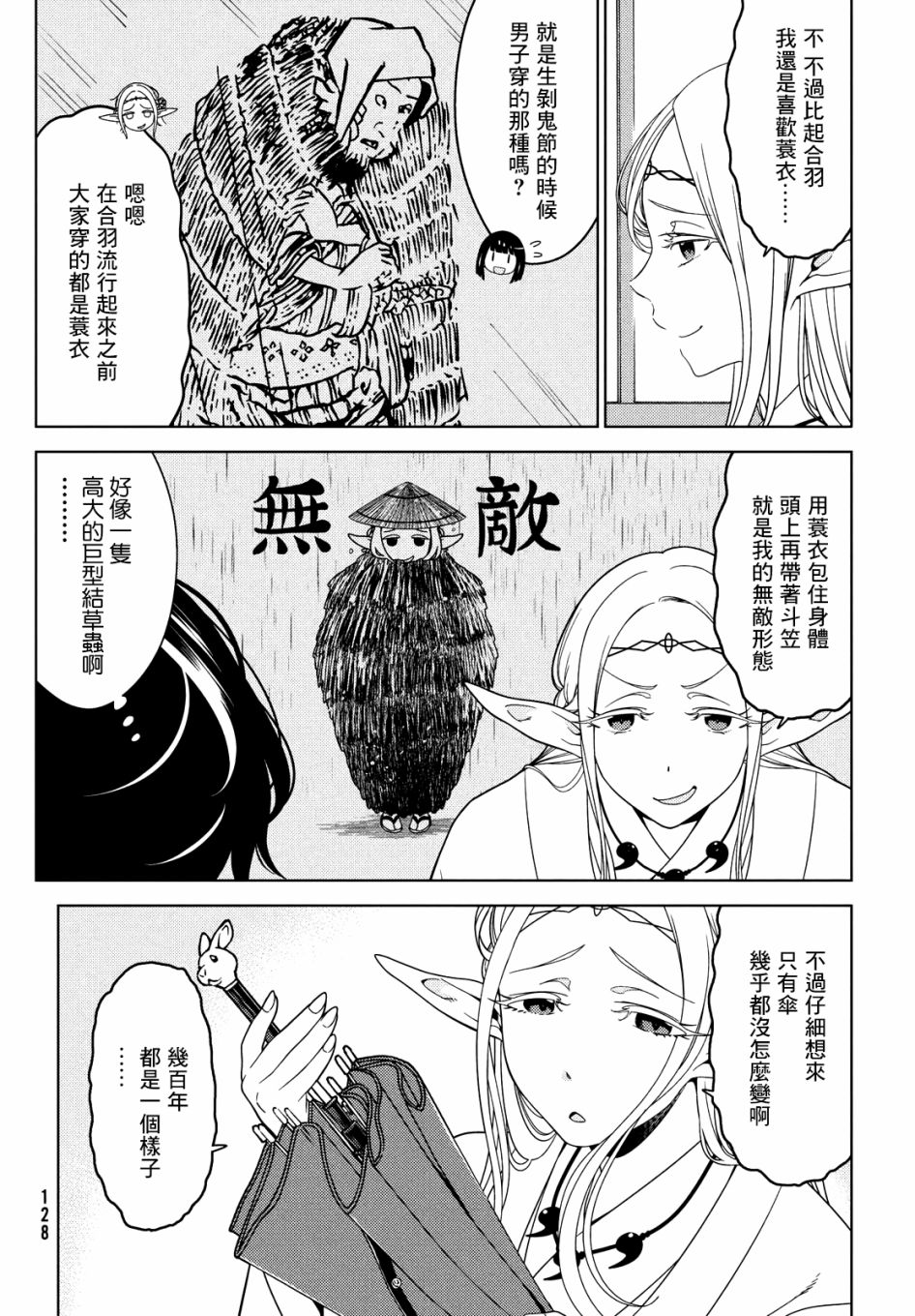 《江户前的废柴精灵》漫画最新章节第46-48话免费下拉式在线观看章节第【18】张图片