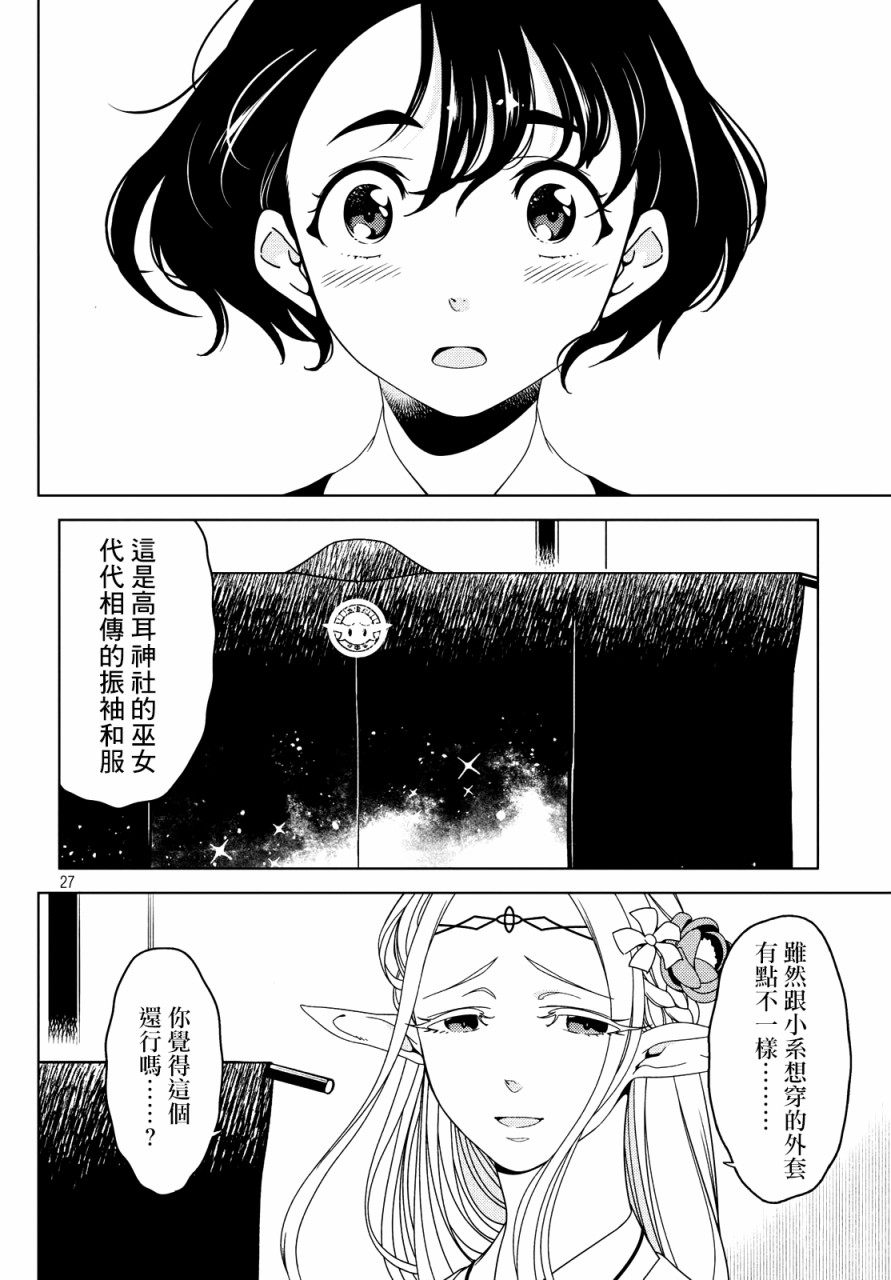 《江户前的废柴精灵》漫画最新章节第22-24话免费下拉式在线观看章节第【26】张图片