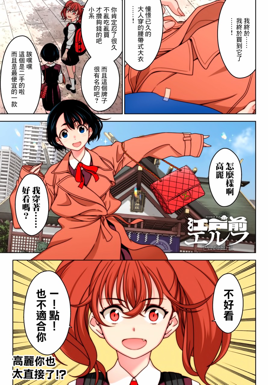 《江户前的废柴精灵》漫画最新章节第22-24话免费下拉式在线观看章节第【1】张图片