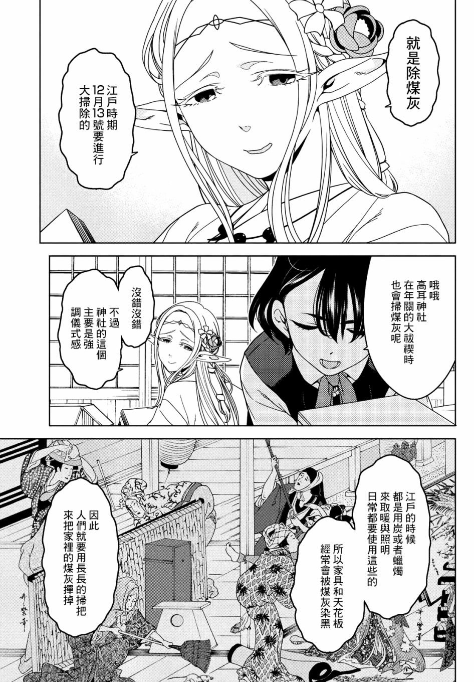 《江户前的废柴精灵》漫画最新章节第49-51话免费下拉式在线观看章节第【9】张图片