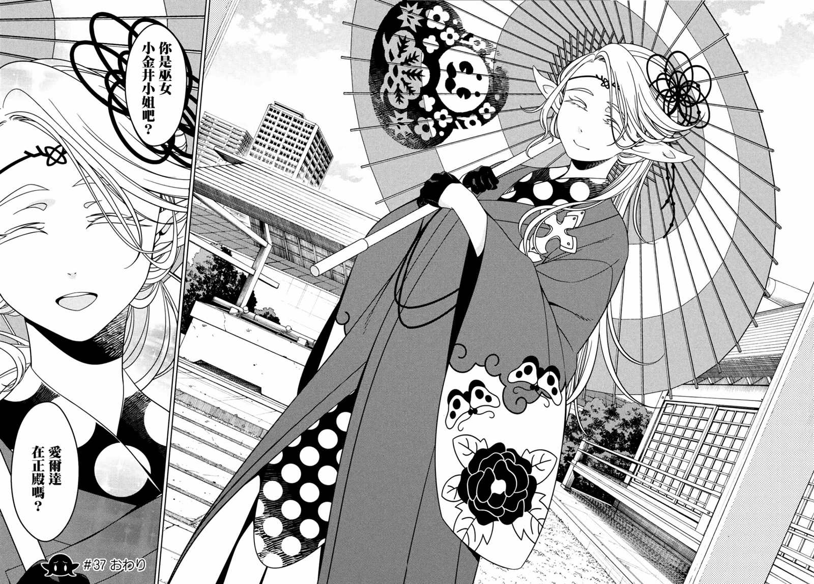 《江户前的废柴精灵》漫画最新章节第37话免费下拉式在线观看章节第【6】张图片
