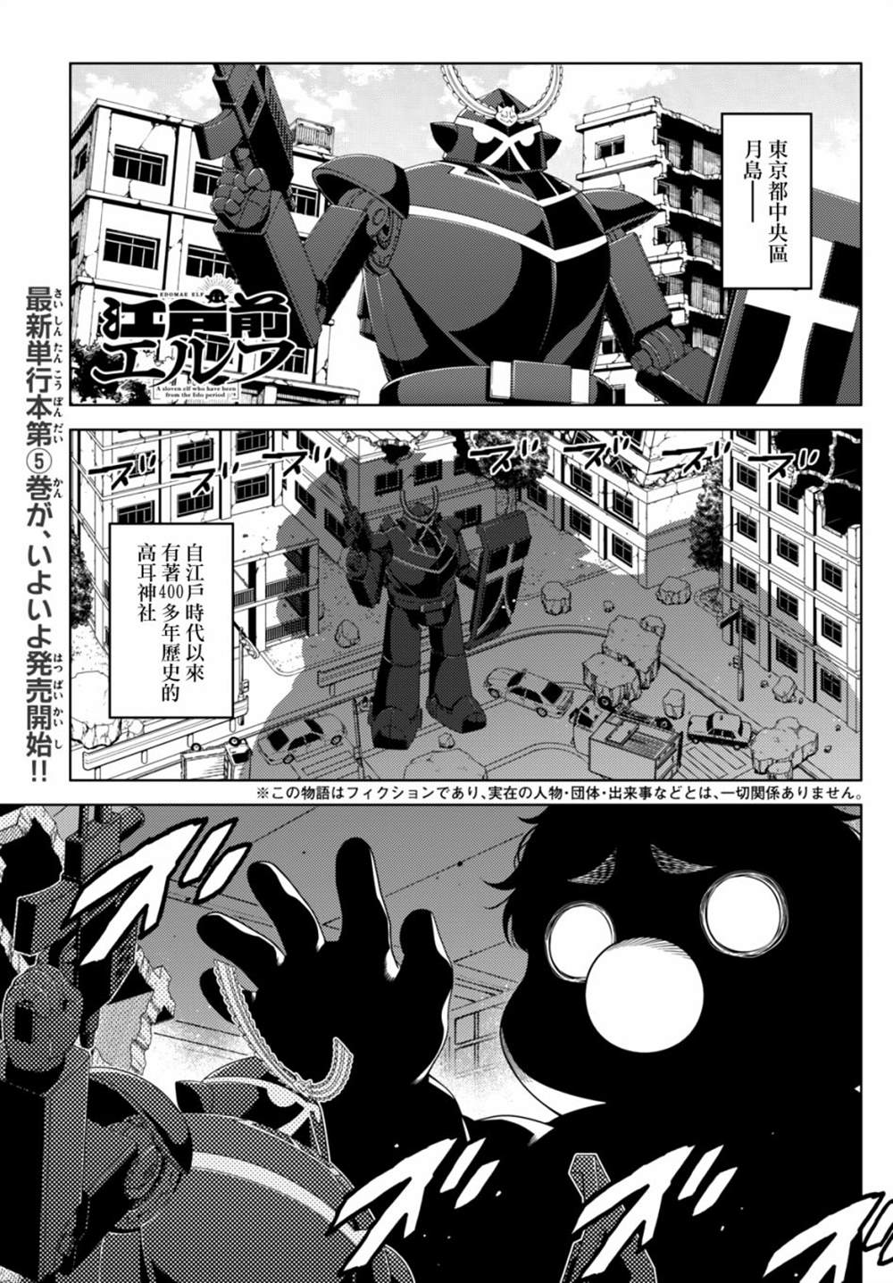 《江户前的废柴精灵》漫画最新章节第70话免费下拉式在线观看章节第【1】张图片