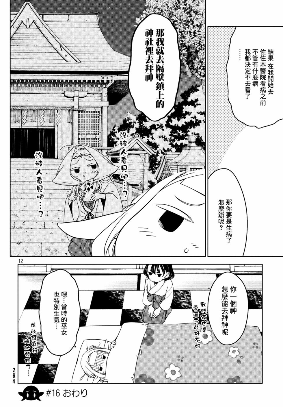 《江户前的废柴精灵》漫画最新章节第16话 祸从口出之爱尔达的感冒免费下拉式在线观看章节第【12】张图片