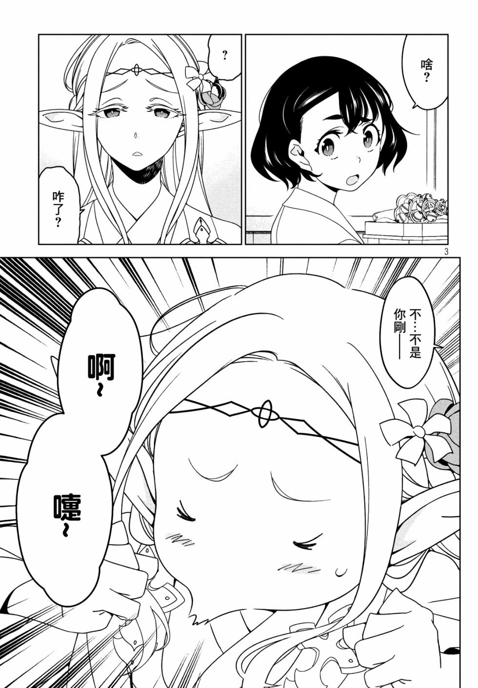 《江户前的废柴精灵》漫画最新章节第16话 祸从口出之爱尔达的感冒免费下拉式在线观看章节第【3】张图片