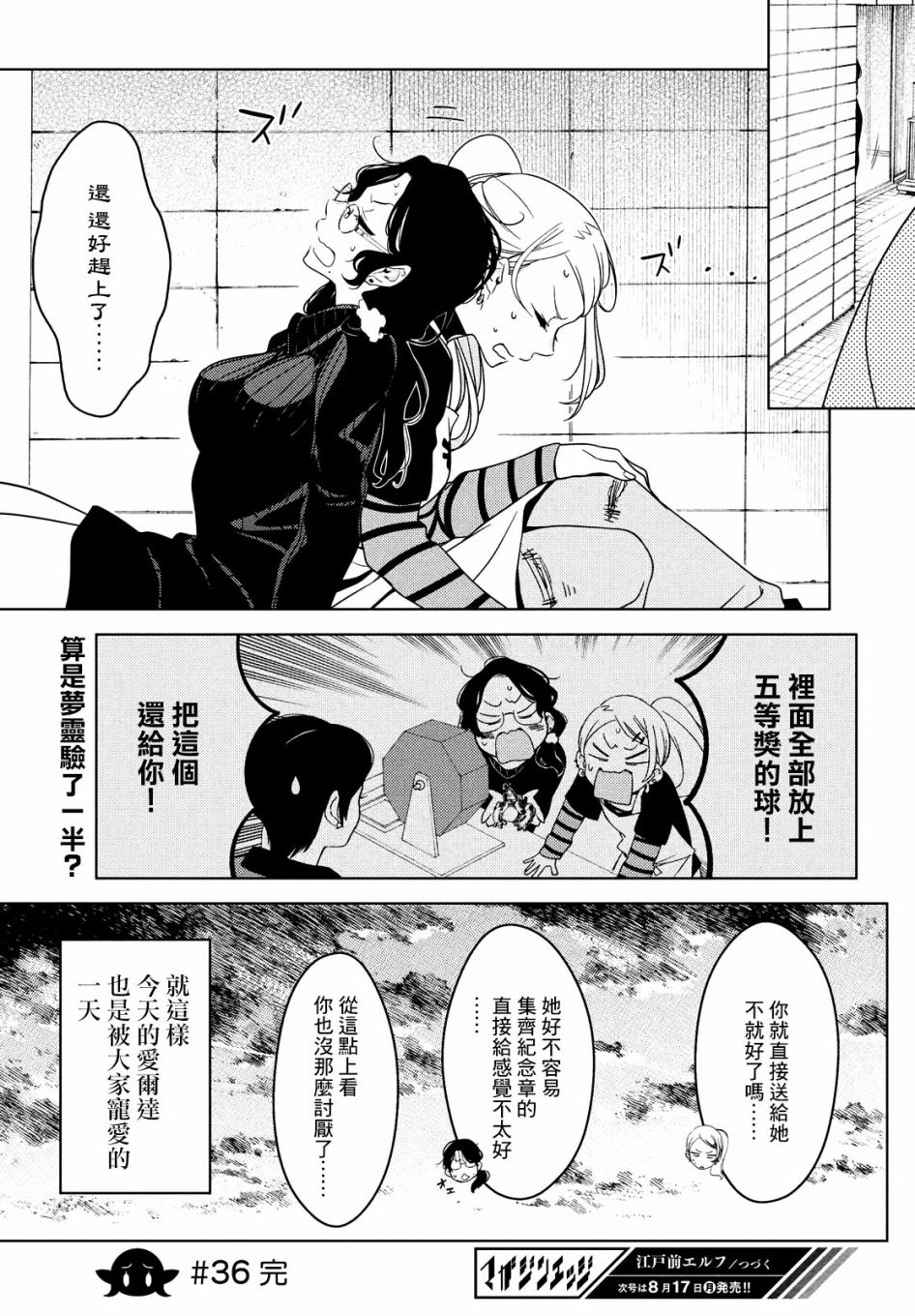 《江户前的废柴精灵》漫画最新章节第34-36话免费下拉式在线观看章节第【27】张图片