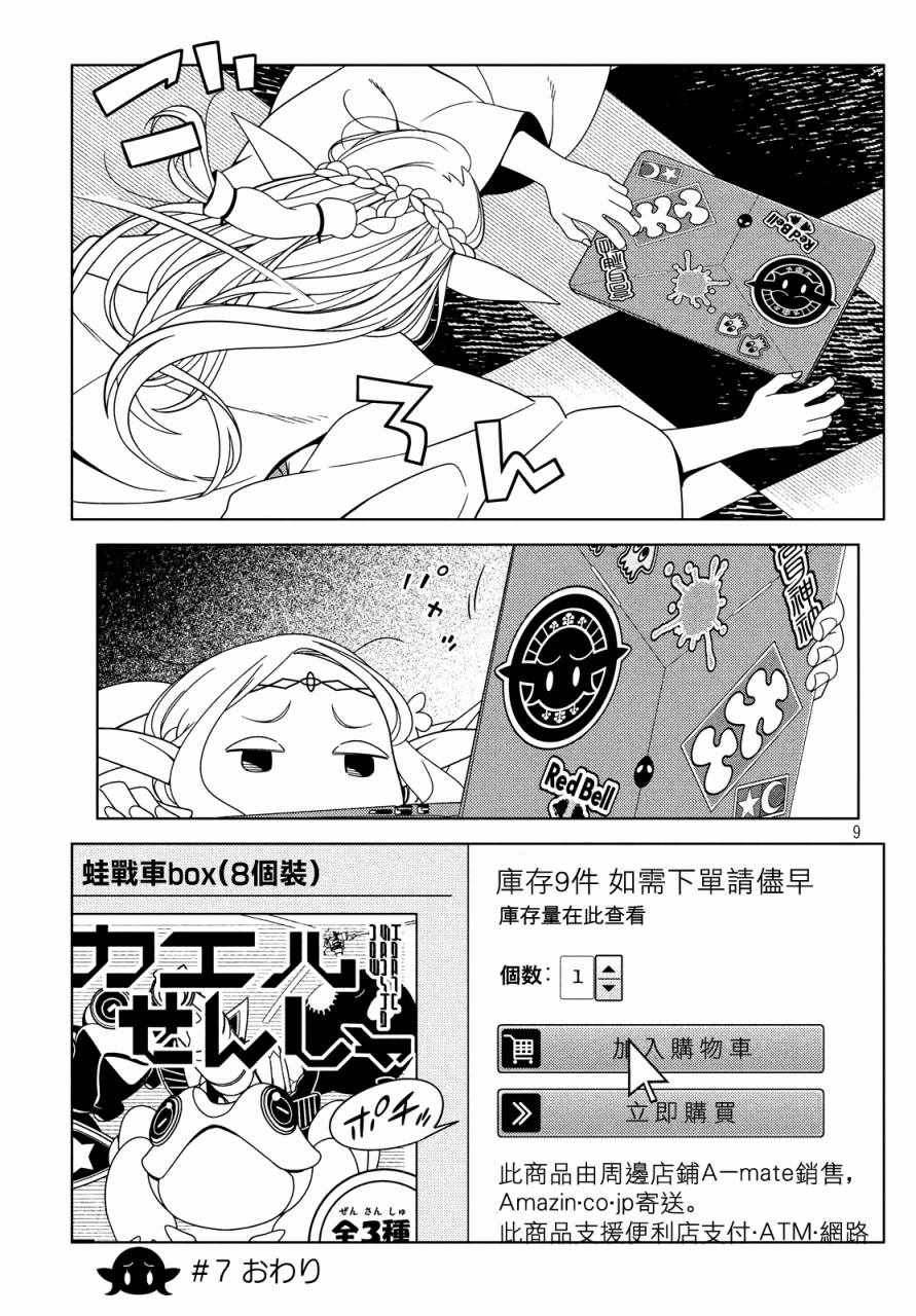 《江户前的废柴精灵》漫画最新章节第7话免费下拉式在线观看章节第【8】张图片