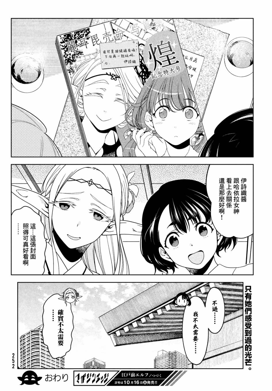 《江户前的废柴精灵》漫画最新章节第66.5话免费下拉式在线观看章节第【20】张图片