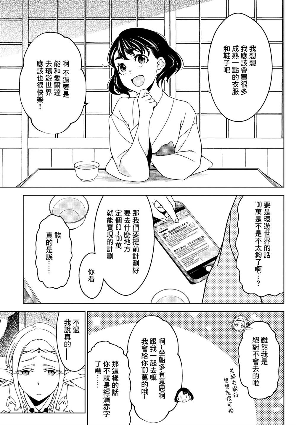 《江户前的废柴精灵》漫画最新章节第75话免费下拉式在线观看章节第【4】张图片