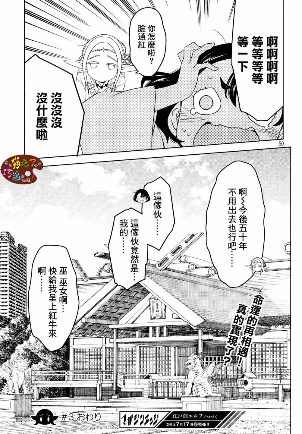 《江户前的废柴精灵》漫画最新章节第3话免费下拉式在线观看章节第【24】张图片