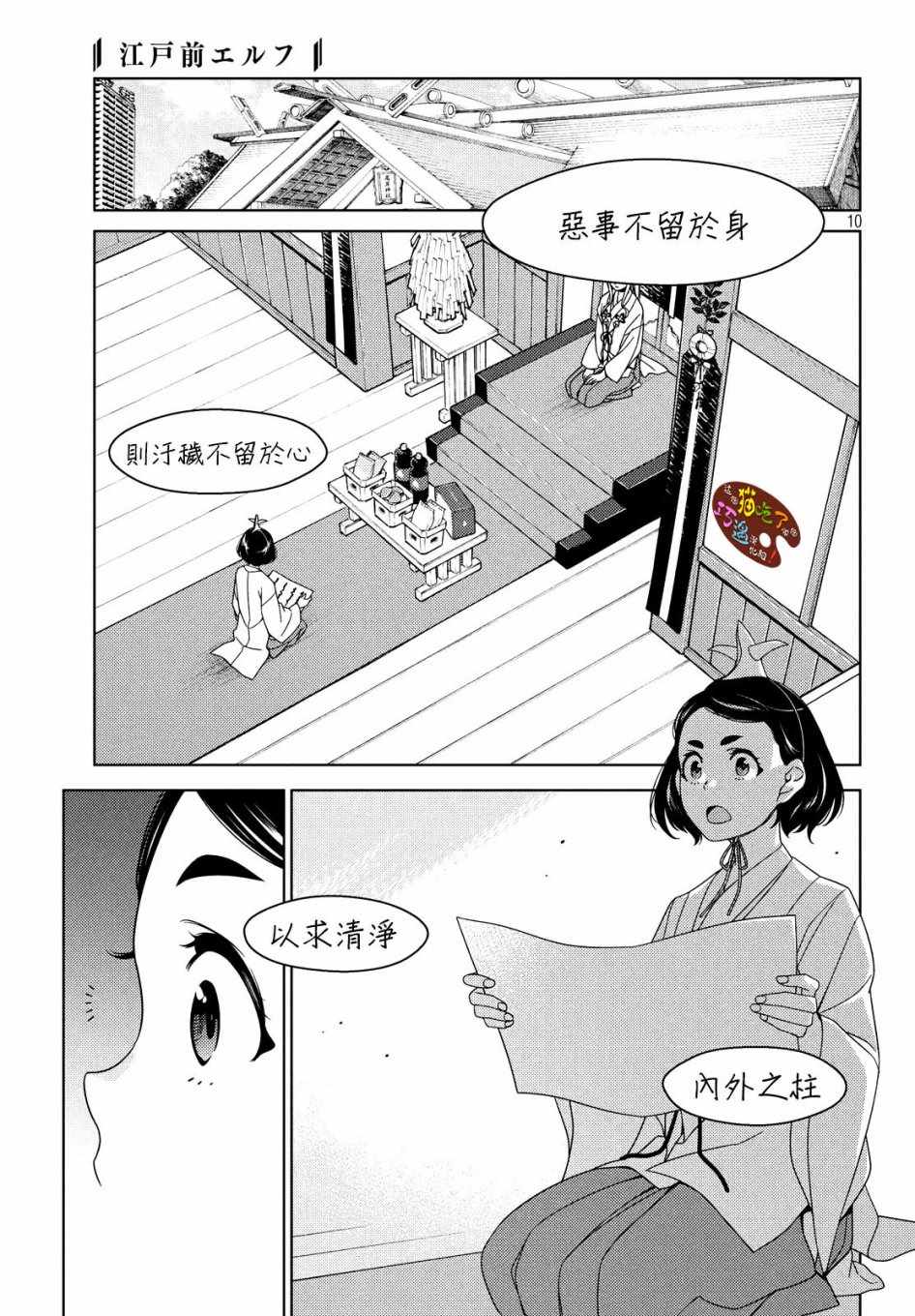 《江户前的废柴精灵》漫画最新章节第1话免费下拉式在线观看章节第【9】张图片