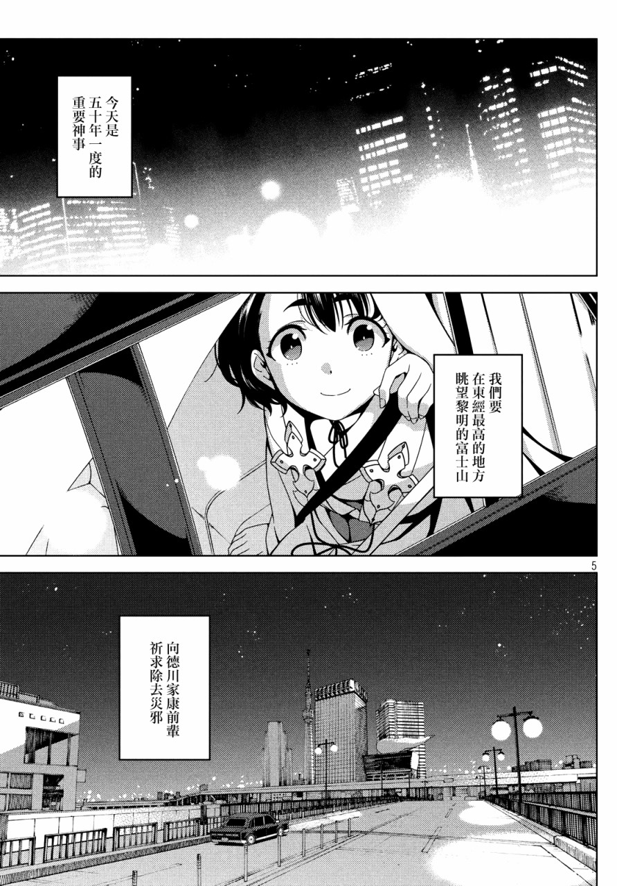 《江户前的废柴精灵》漫画最新章节第25-27话免费下拉式在线观看章节第【5】张图片