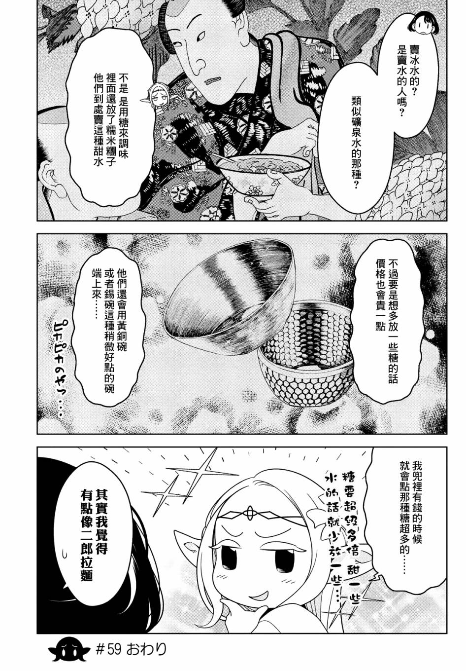 《江户前的废柴精灵》漫画最新章节第59话免费下拉式在线观看章节第【4】张图片