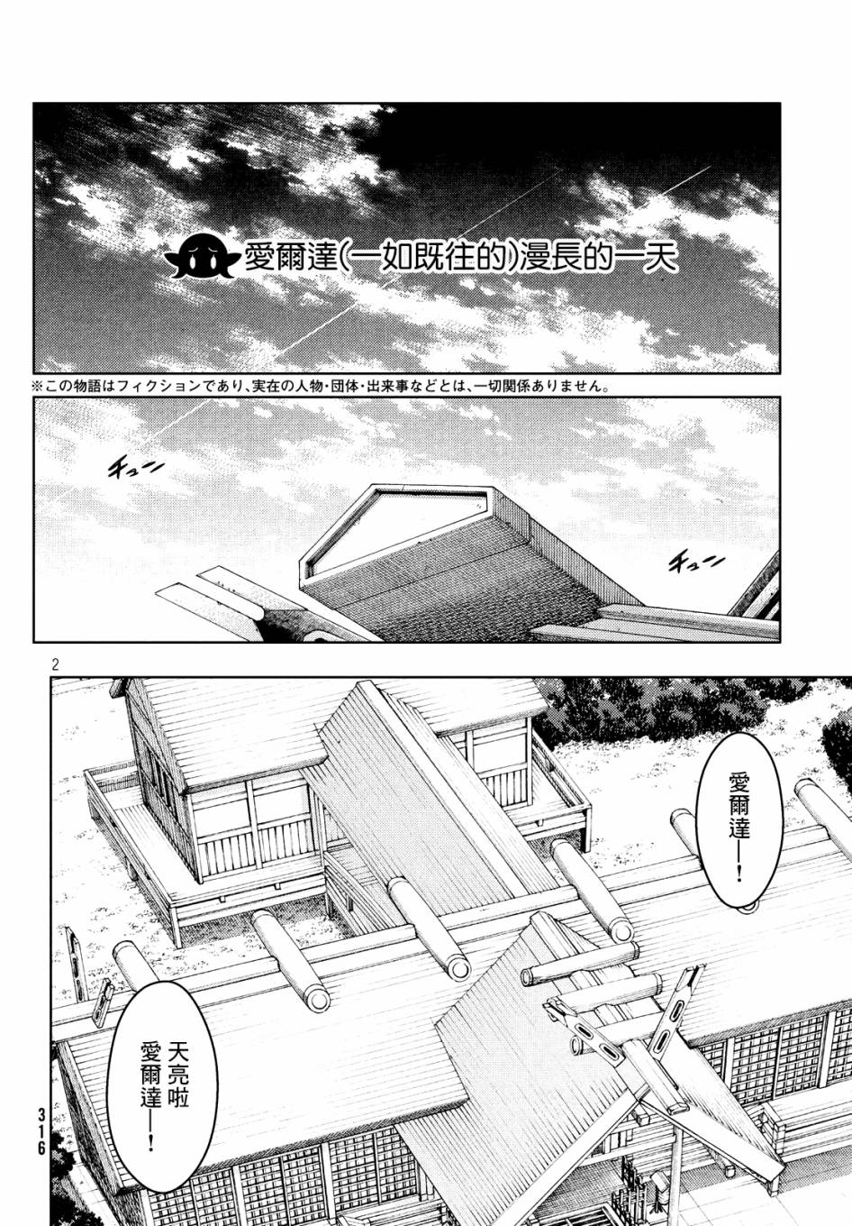 《江户前的废柴精灵》漫画最新章节番外1免费下拉式在线观看章节第【2】张图片