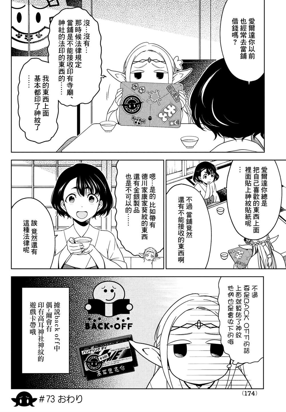 《江户前的废柴精灵》漫画最新章节第73话免费下拉式在线观看章节第【6】张图片