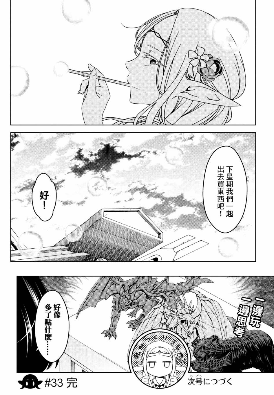 《江户前的废柴精灵》漫画最新章节第31-33话免费下拉式在线观看章节第【29】张图片