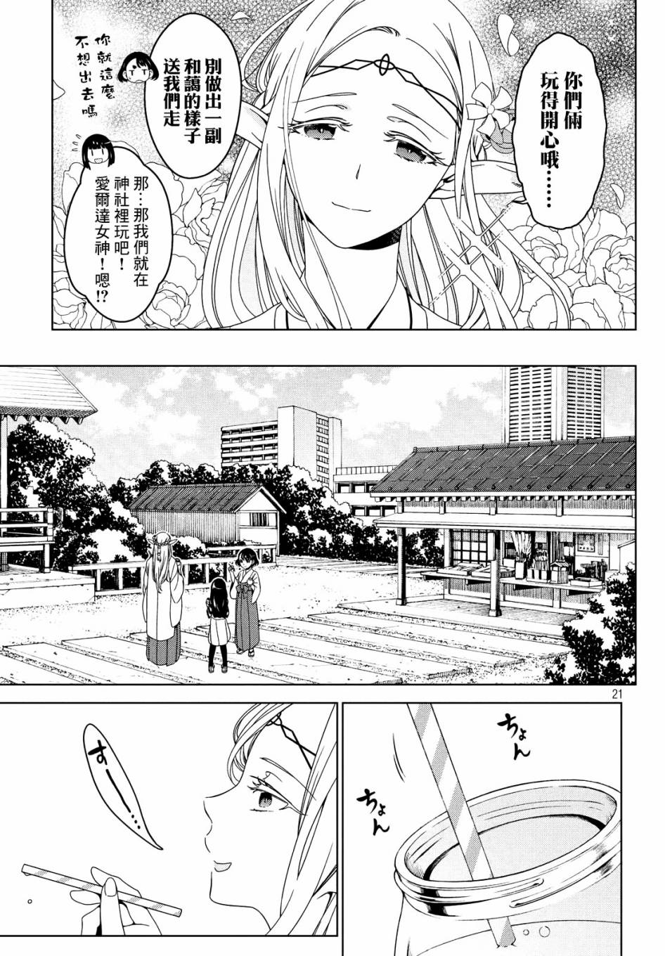 《江户前的废柴精灵》漫画最新章节第31-33话免费下拉式在线观看章节第【21】张图片