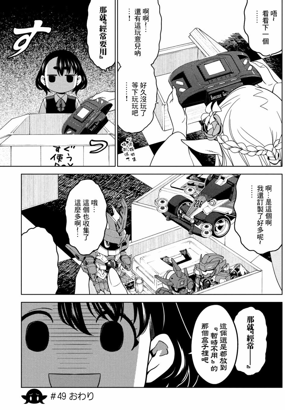 《江户前的废柴精灵》漫画最新章节第49-51话免费下拉式在线观看章节第【7】张图片