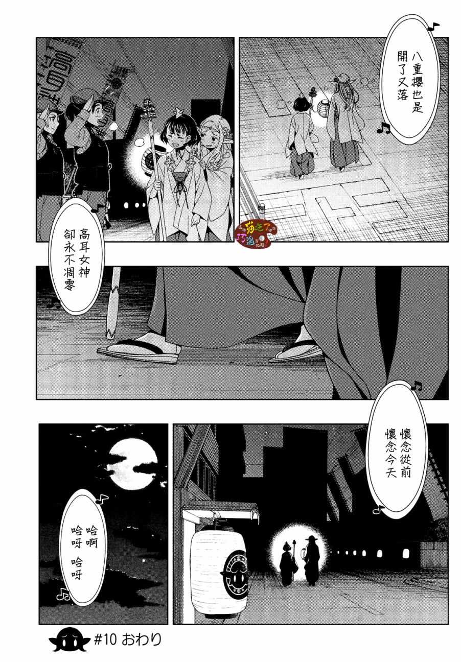 《江户前的废柴精灵》漫画最新章节第10话免费下拉式在线观看章节第【14】张图片