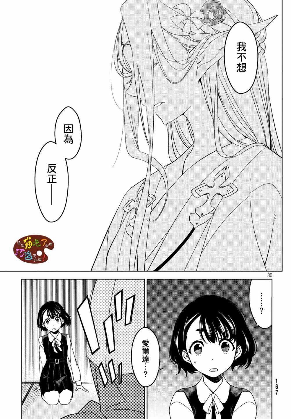 《江户前的废柴精灵》漫画最新章节第3话免费下拉式在线观看章节第【5】张图片