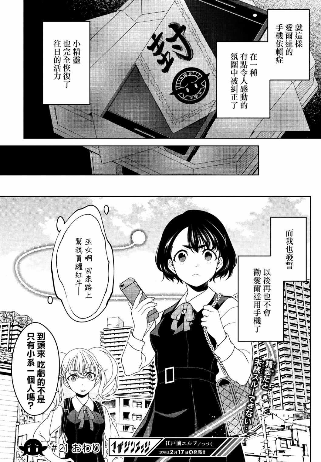 《江户前的废柴精灵》漫画最新章节第19-21话免费下拉式在线观看章节第【31】张图片