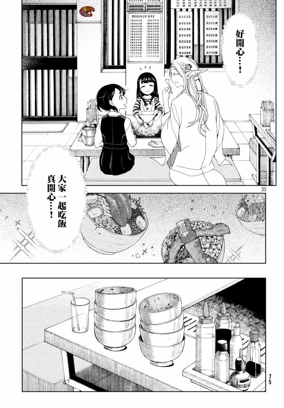 《江户前的废柴精灵》漫画最新章节第6话免费下拉式在线观看章节第【15】张图片