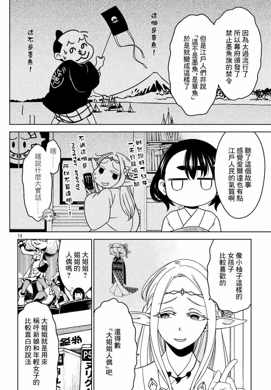 《江户前的废柴精灵》漫画最新章节第31-33话免费下拉式在线观看章节第【14】张图片