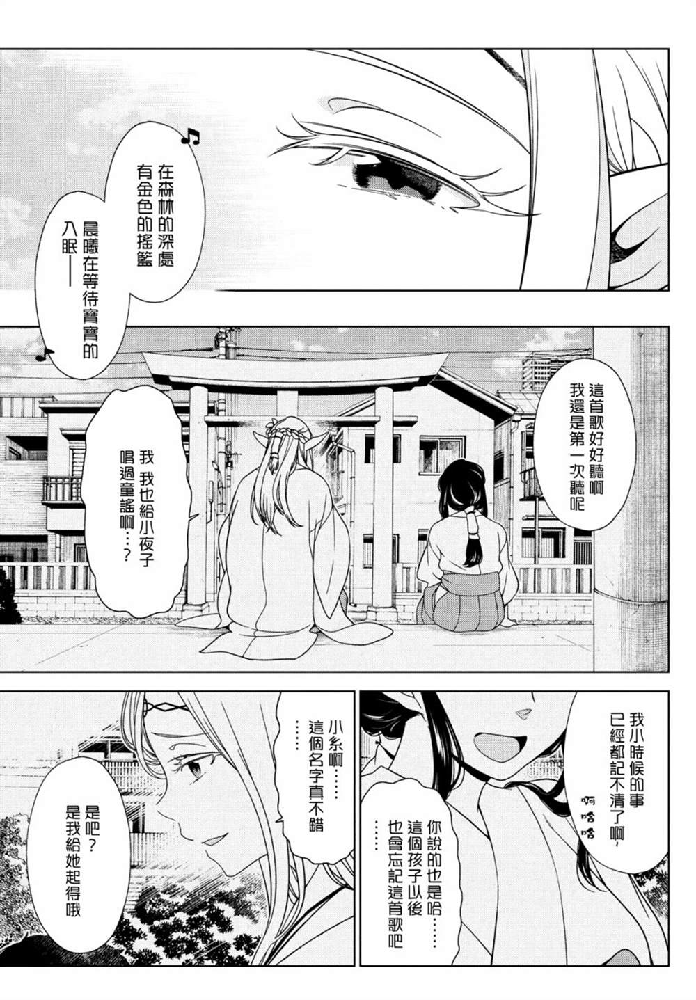 《江户前的废柴精灵》漫画最新章节第72话免费下拉式在线观看章节第【15】张图片