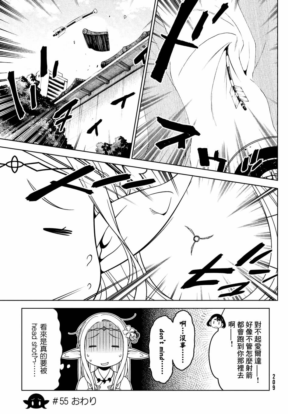 《江户前的废柴精灵》漫画最新章节第55话免费下拉式在线观看章节第【10】张图片