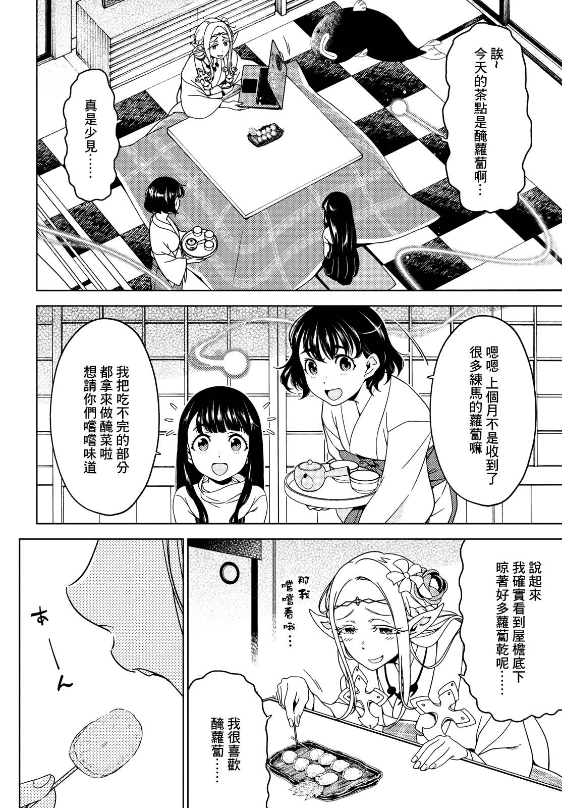 《江户前的废柴精灵》漫画最新章节第86话免费下拉式在线观看章节第【11】张图片