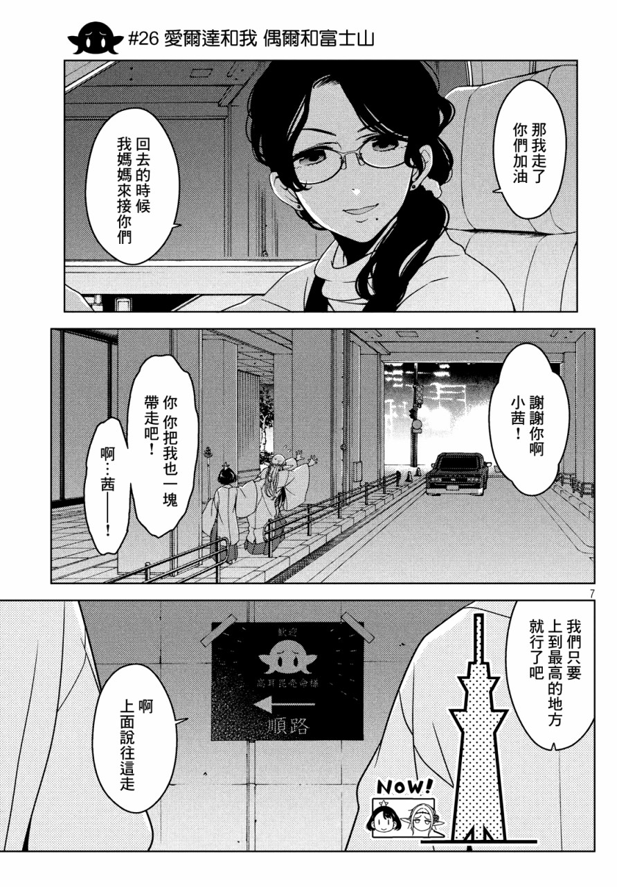 《江户前的废柴精灵》漫画最新章节第25-27话免费下拉式在线观看章节第【7】张图片