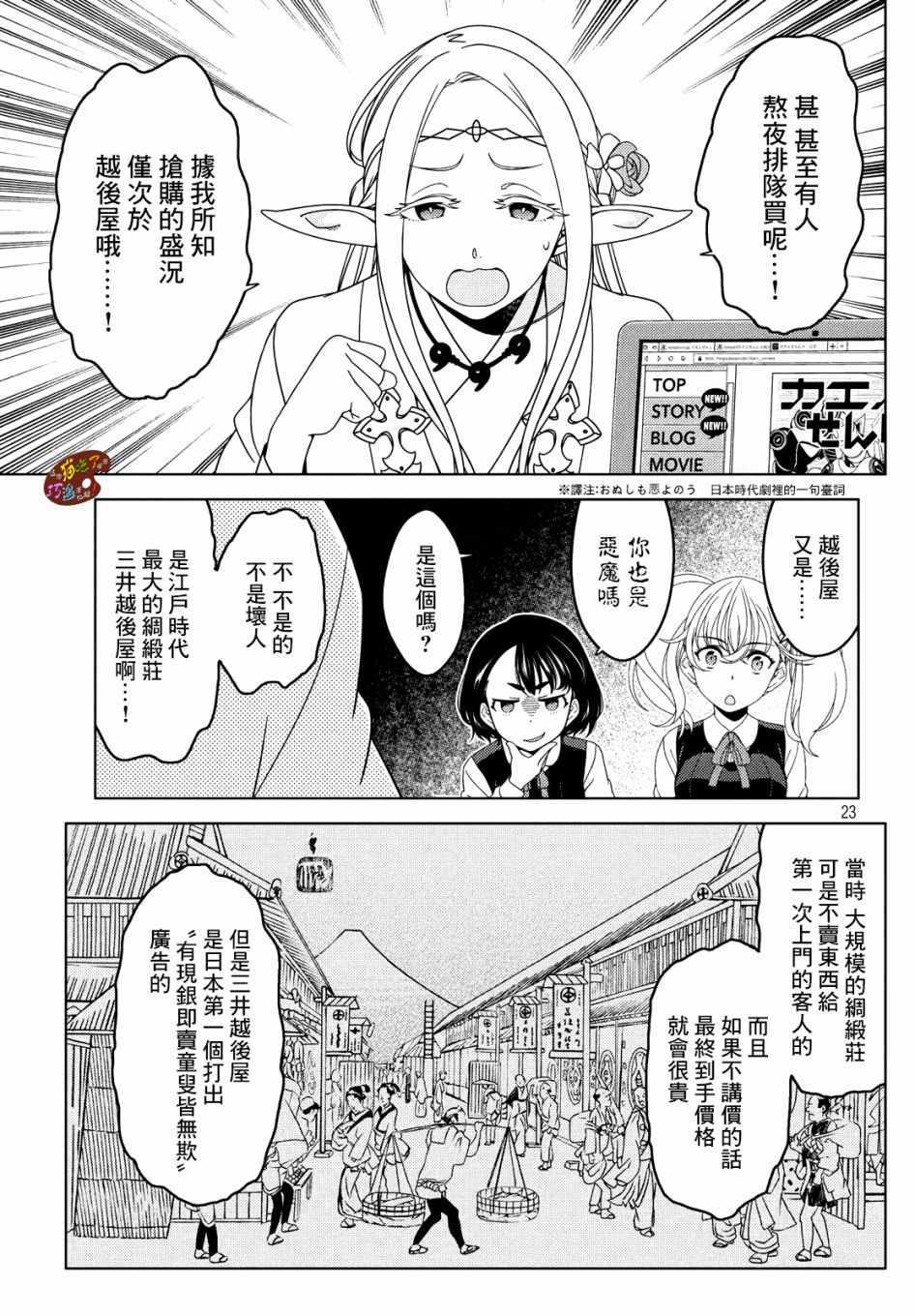 《江户前的废柴精灵》漫画最新章节第9话免费下拉式在线观看章节第【5】张图片