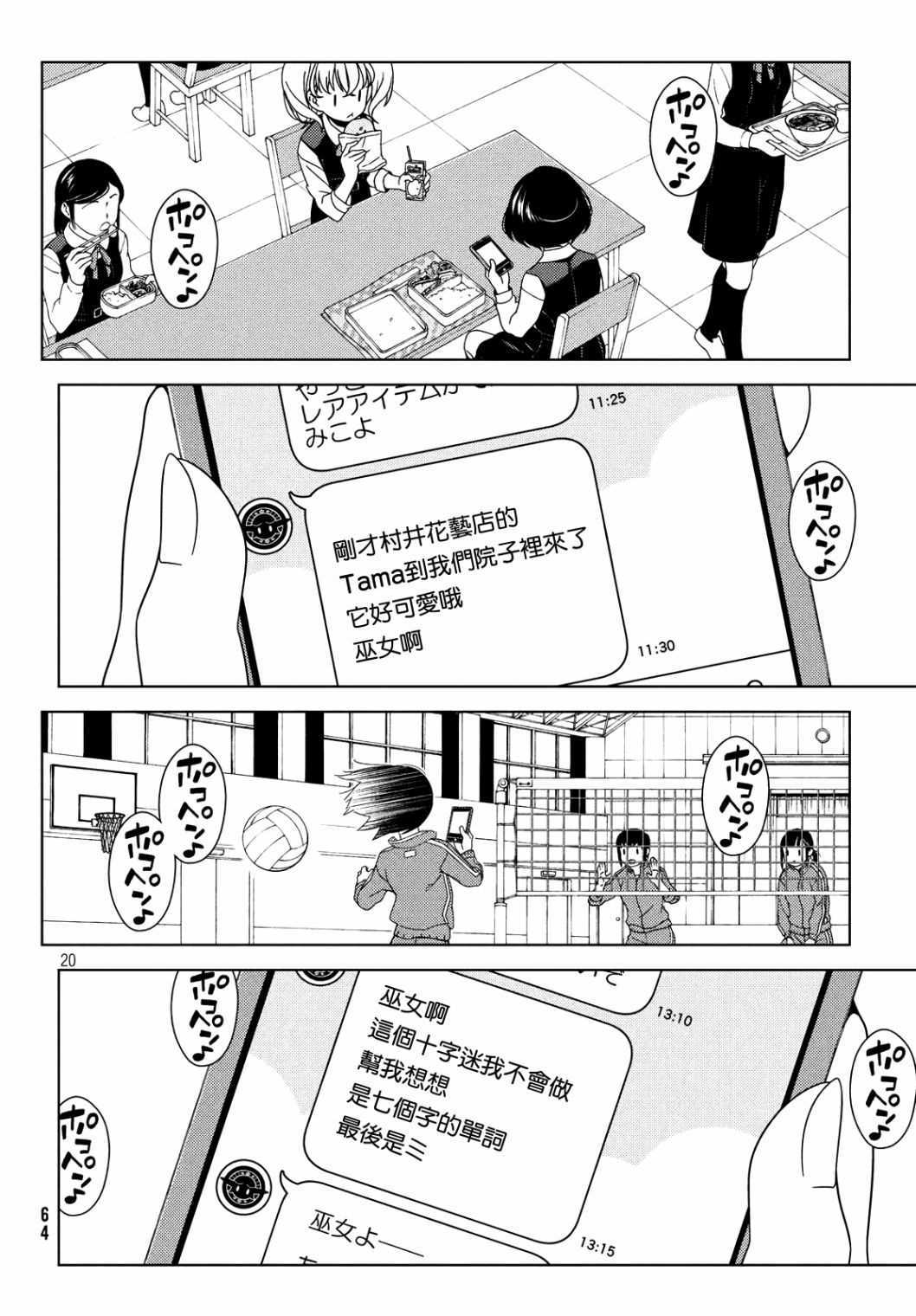 《江户前的废柴精灵》漫画最新章节第19-21话免费下拉式在线观看章节第【20】张图片