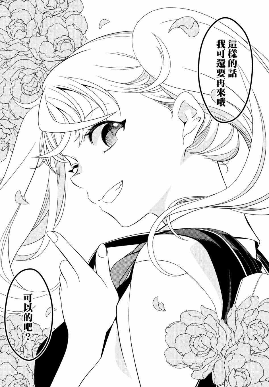 《江户前的废柴精灵》漫画最新章节第9话免费下拉式在线观看章节第【10】张图片