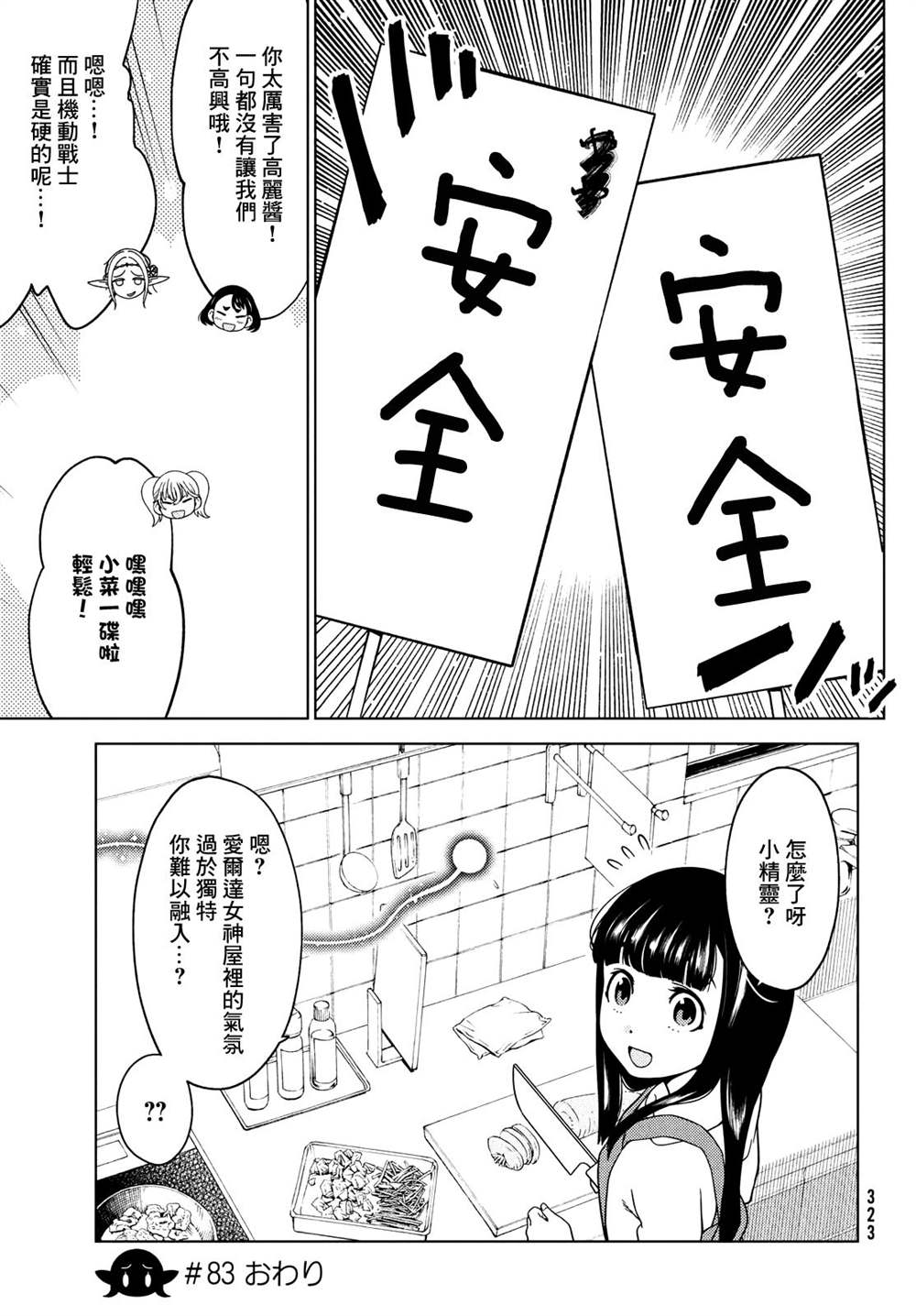 《江户前的废柴精灵》漫画最新章节第83话免费下拉式在线观看章节第【9】张图片