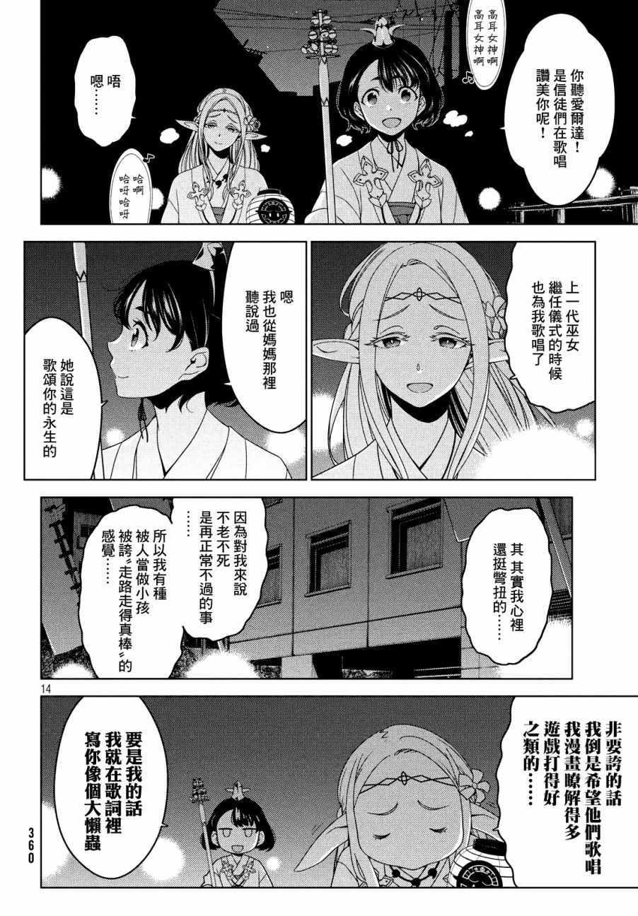 《江户前的废柴精灵》漫画最新章节第10话免费下拉式在线观看章节第【13】张图片