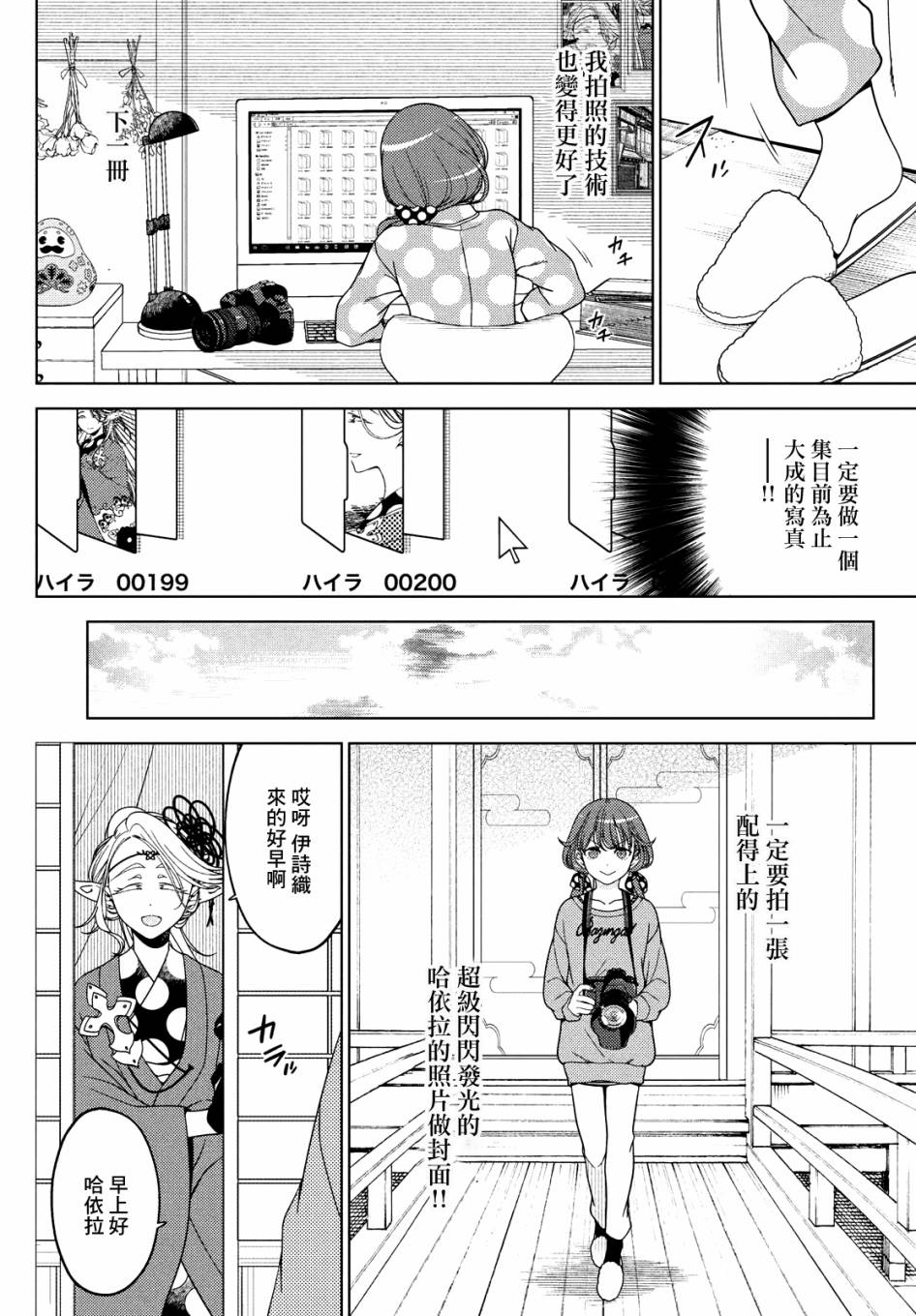 《江户前的废柴精灵》漫画最新章节第66.5话免费下拉式在线观看章节第【6】张图片