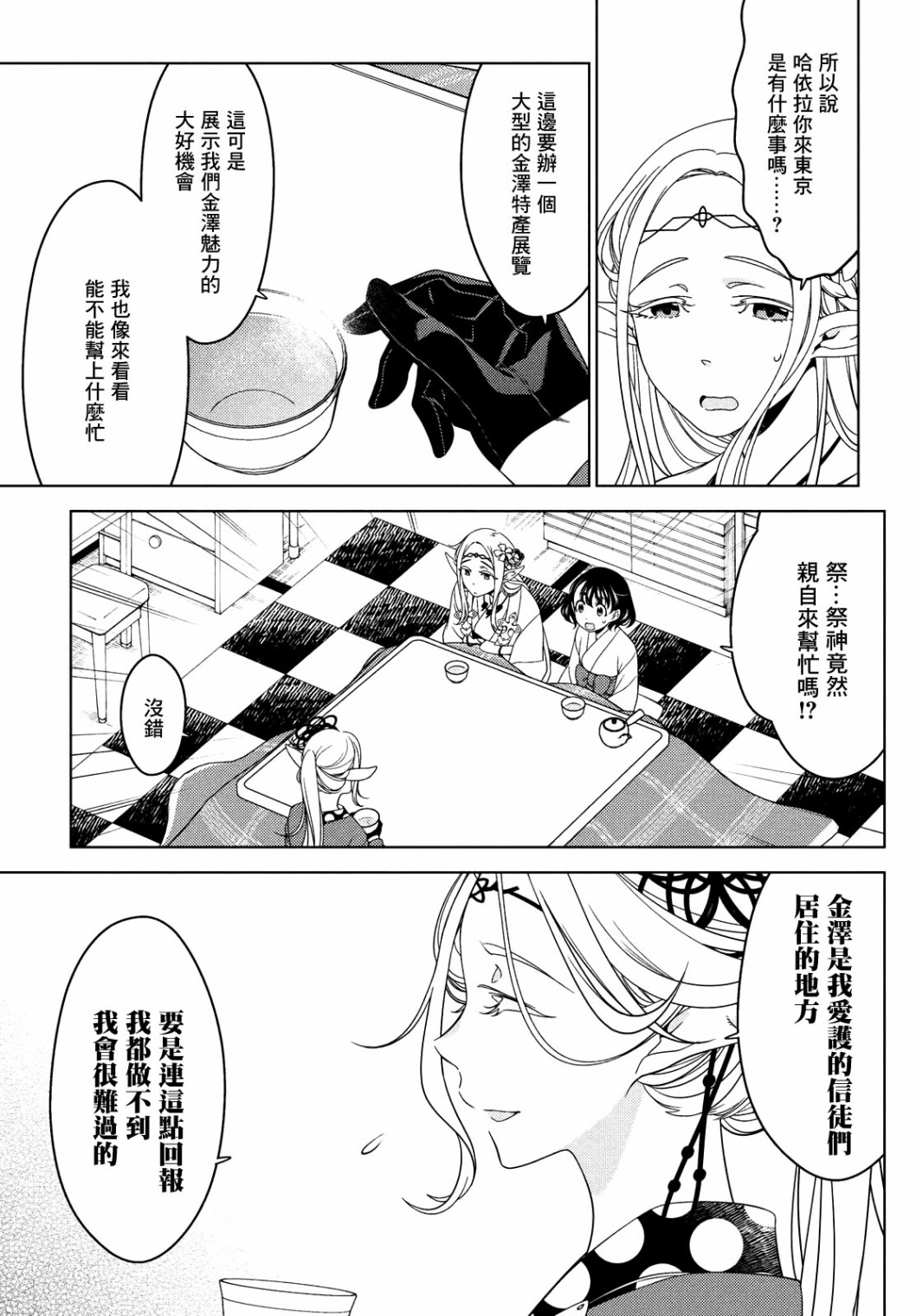 《江户前的废柴精灵》漫画最新章节第38话免费下拉式在线观看章节第【8】张图片