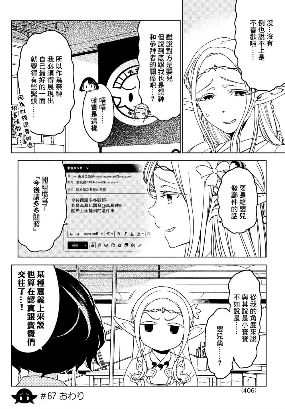 《江户前的废柴精灵》漫画最新章节第67话免费下拉式在线观看章节第【8】张图片