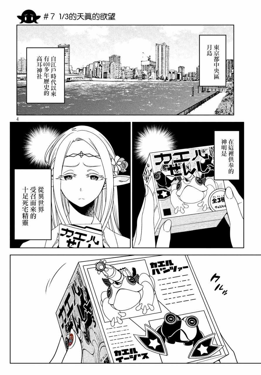 《江户前的废柴精灵》漫画最新章节第7话免费下拉式在线观看章节第【3】张图片