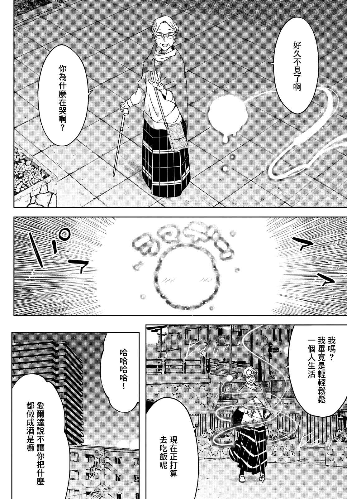 《江户前的废柴精灵》漫画最新章节第86话免费下拉式在线观看章节第【9】张图片