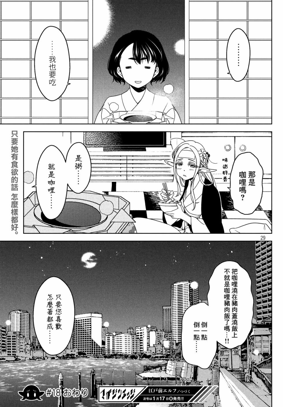 《江户前的废柴精灵》漫画最新章节第16话 祸从口出之爱尔达的感冒免费下拉式在线观看章节第【29】张图片