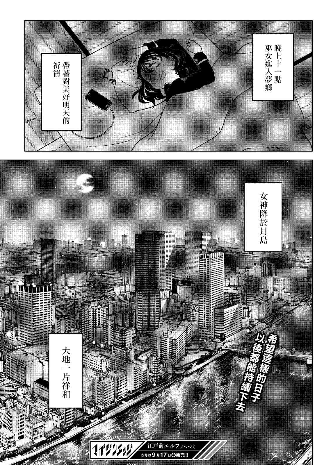 《江户前的废柴精灵》漫画最新章节第36.5话免费下拉式在线观看章节第【17】张图片