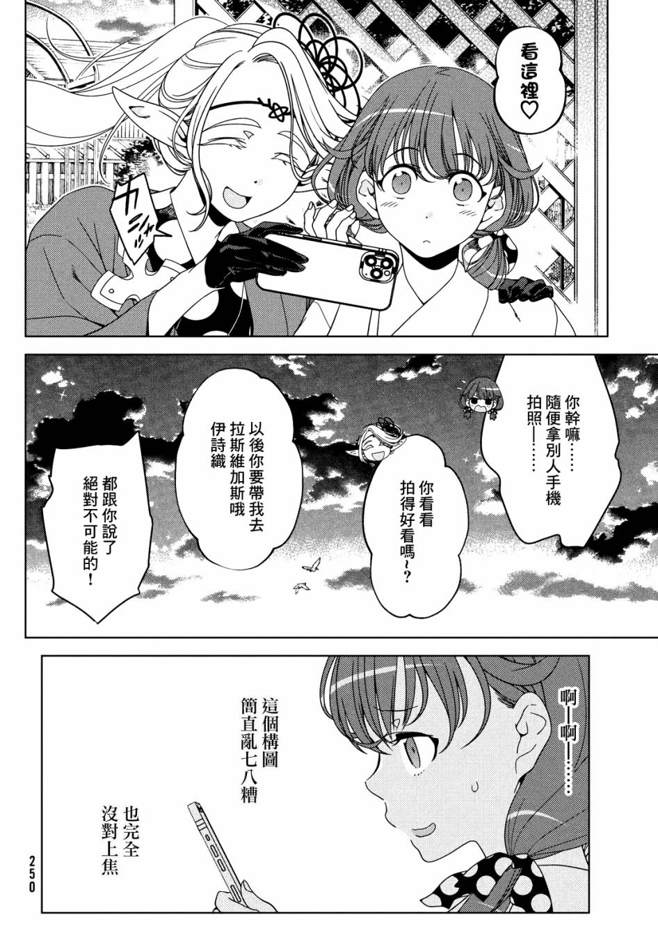 《江户前的废柴精灵》漫画最新章节第66.5话免费下拉式在线观看章节第【18】张图片