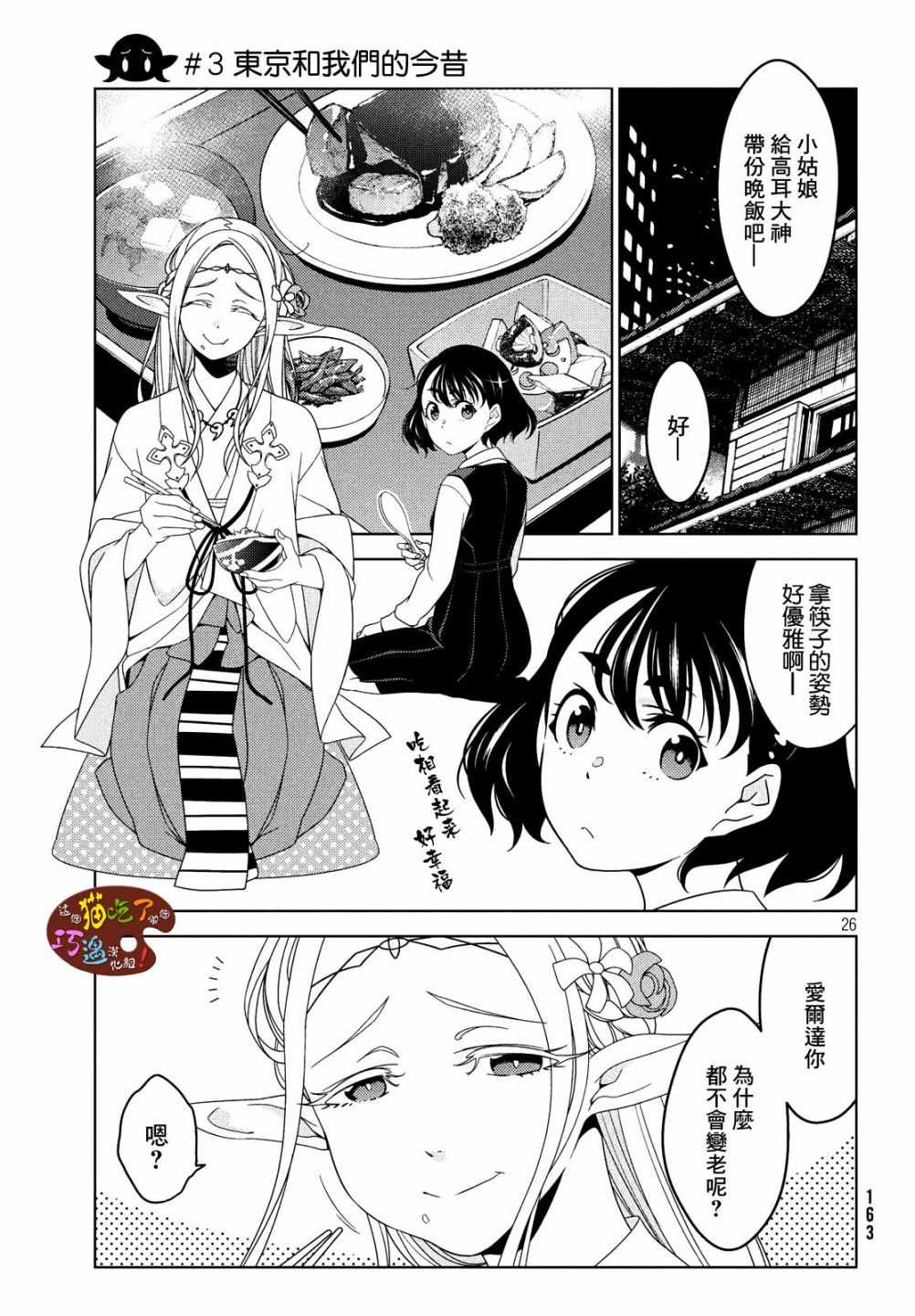 《江户前的废柴精灵》漫画最新章节第3话免费下拉式在线观看章节第【1】张图片