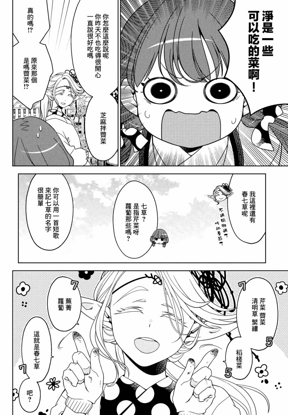 《江户前的废柴精灵》漫画最新章节第66.5话免费下拉式在线观看章节第【12】张图片