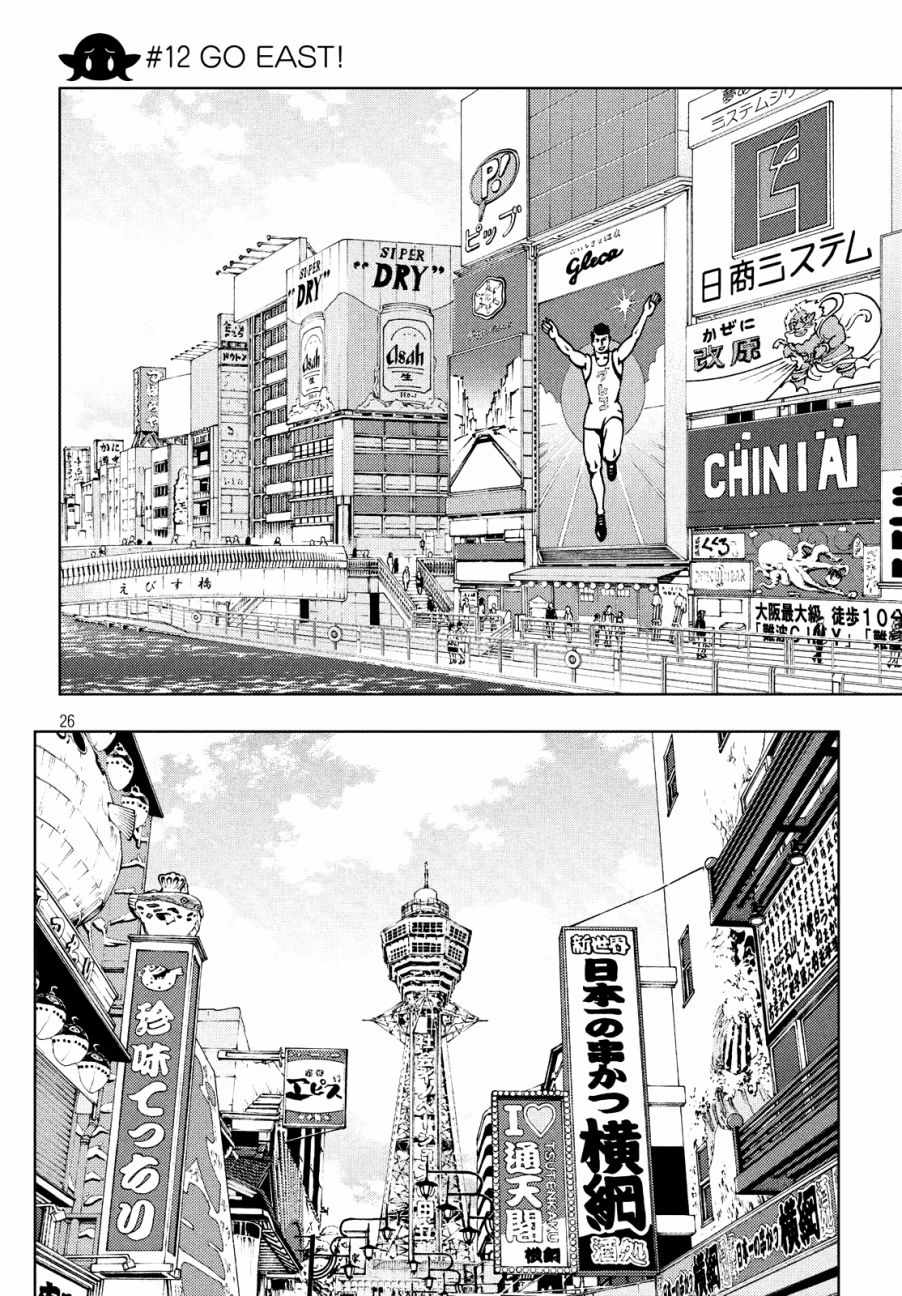 《江户前的废柴精灵》漫画最新章节第12话免费下拉式在线观看章节第【1】张图片