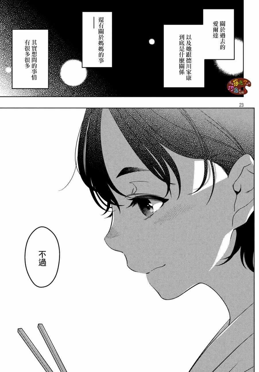 《江户前的废柴精灵》漫画最新章节第11话免费下拉式在线观看章节第【8】张图片