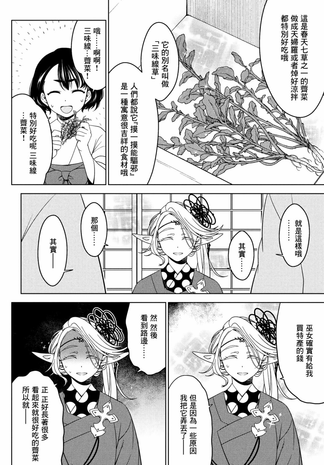 《江户前的废柴精灵》漫画最新章节第39话免费下拉式在线观看章节第【3】张图片