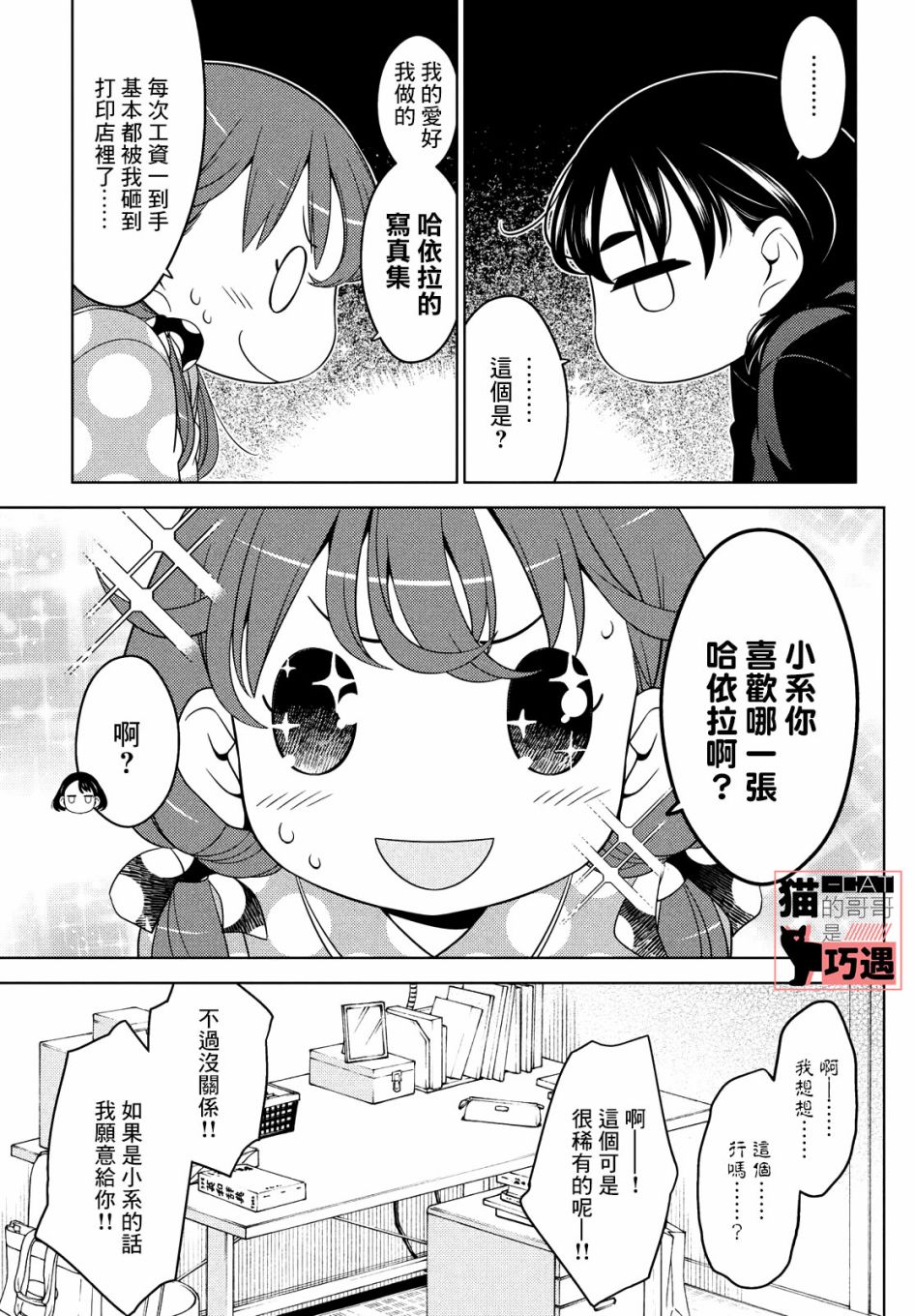 《江户前的废柴精灵》漫画最新章节第42话免费下拉式在线观看章节第【5】张图片